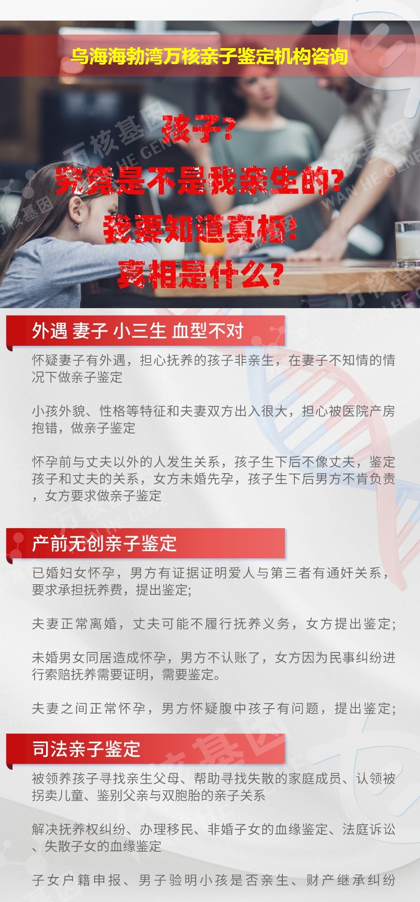 乌海海勃湾正规亲子鉴定中心鉴定介绍